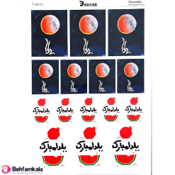 ترانسفر دانکار شب یلدا