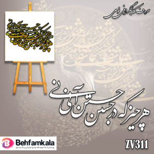 حروف کالیگرافی فومی کد 312
