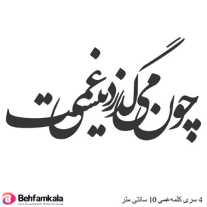 حروف کالیگرافی فومی کد 316