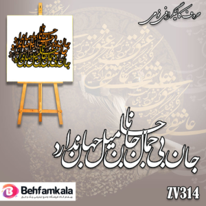 حروف کالیگرافی فومی کد 314