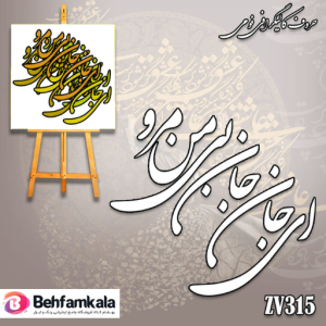حروف کالیگرافی فومی کد 315