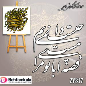 حروف کالیگرافی فومی کد 317