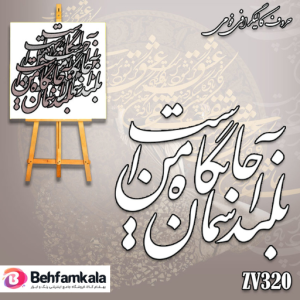 حروف کالیگرافی فومی کد 320