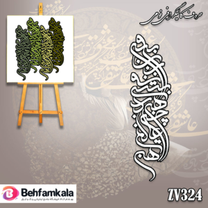حروف کالیگرافی فومی کد 324