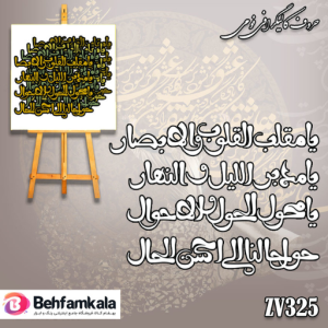 حروف کالیگرافی فومی کد 325