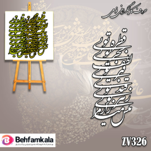 حروف کالیگرافی فومی کد 326