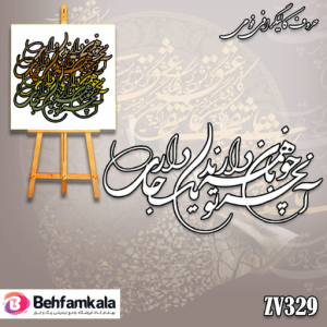 حروف کالیگرافی فومی کد 239