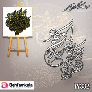حروف کالیگرافی فومی کد 332 وان یکاد