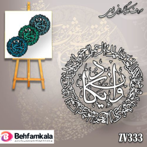 حروف کالیگرافی فومی کد 333 وان یکاد