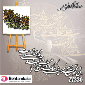 حروف کالیگرافی فومی کد 330