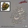 حروف کالیگرافی چوبی کد 300