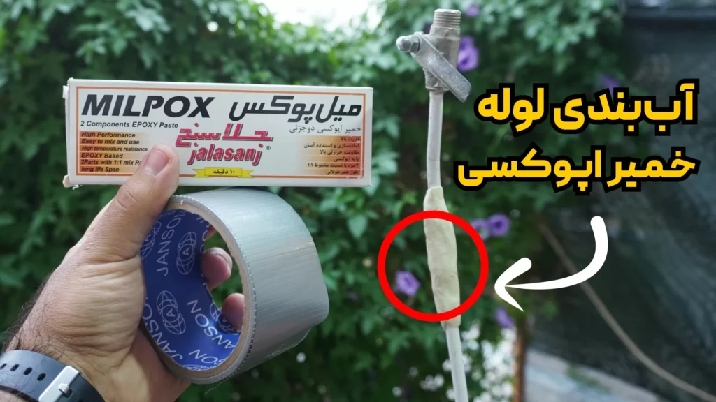 کاربردهای خمیر اپوکسی دو جزئی