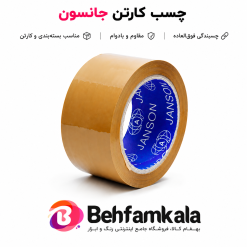 چسب پهن کارتن جانسون
