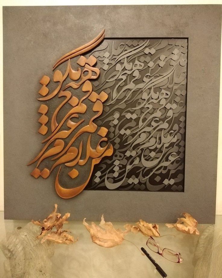 کالیگرافی برجسته