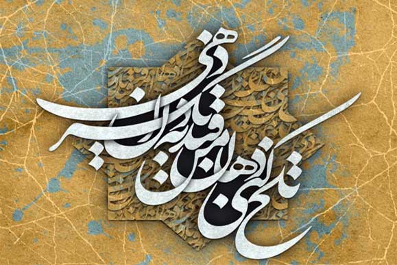 کالیگرافی اسلامی و هنر خوشنویسی فارسی