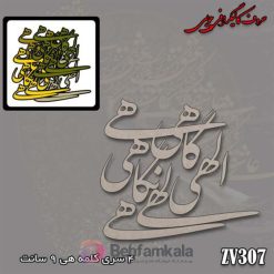 حروف کالیگرافی چوبی کد 307
