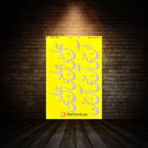 شابلون استنسیل ابعاد 50*35 کد HNC 183