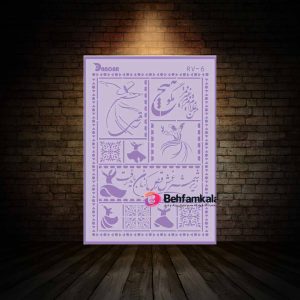 شابلون استنسیل ابعاد 80*60 کد RV 6