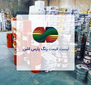 رنگ فوری چوب پارس اشن