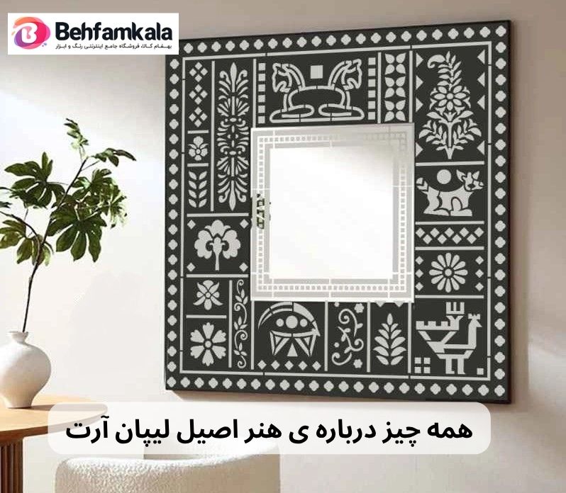 همه-چیز-درباره-ی-هنر-اصیل-لیپان-آرت