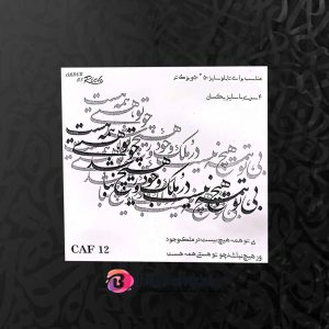 حروف کالیگرافی فومی