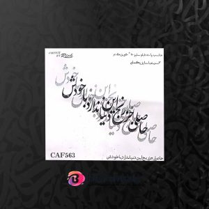 حروف کالیگرافی فومی