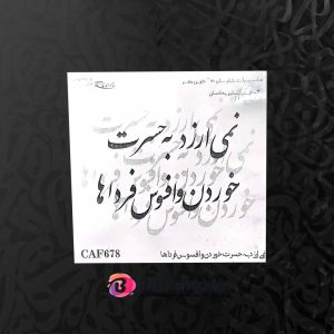 حروف کالیگرافی فومی