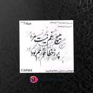 حروف کالیگرافی فومی