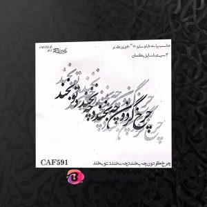 حروف کالیگرافی فومی
