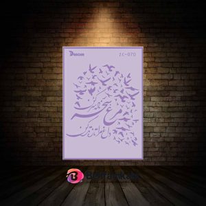 شابلون استنسیل ابعاد 36*26