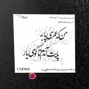 حروف کالیگرافی فومی