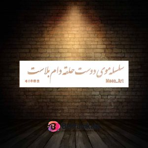 شابلون استنسیل ابعاد 8*30