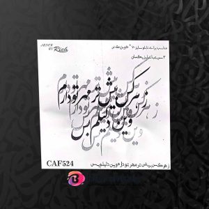 حروف کالیگرافی فومی