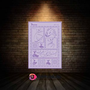 شابلون استنسیل ابعاد 52*38