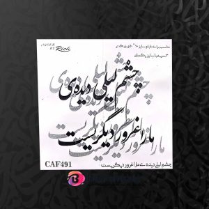 حروف کالیگرافی فومی