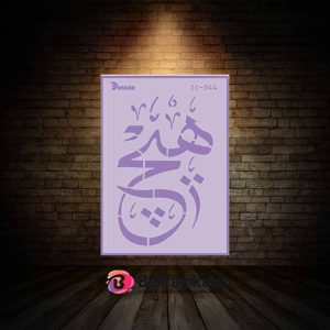 شابلون استنسیل ابعاد 36*26
