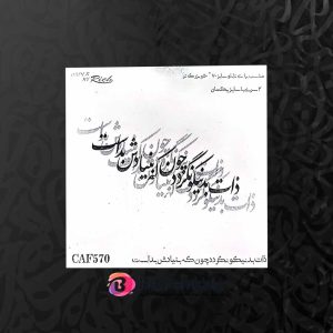 حروف کالیگرافی فومی