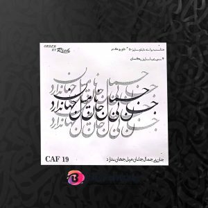 حروف کالیگرافی فومی