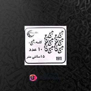 حروف کالیگرافی چوبی کد C1