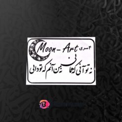حروف کالیگرافی چوبی کد C10