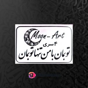 حروف کالیگرافی چوبی کد C13