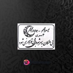 حروف کالیگرافی چوبی کد C14