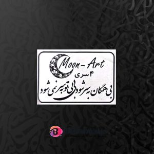 حروف کالیگرافی چوبی کد C14
