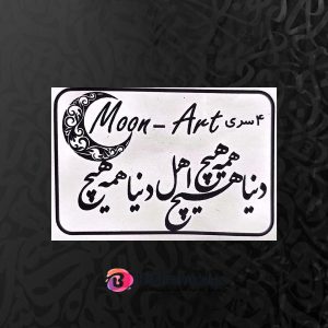 حروف کالیگرافی چوبی کد C15