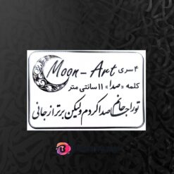 حروف کالیگرافی چوبی کد C18
