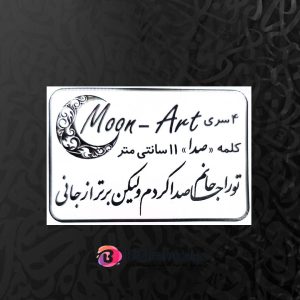 حروف کالیگرافی چوبی کد C18