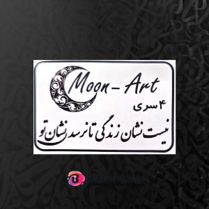 حروف کالیگرافی چوبی کد C19