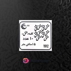 حروف کالیگرافی چوبی کد C2