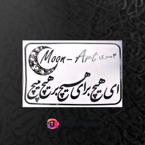 حروف کالیگرافی چوبی کد C21