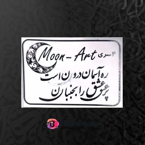 حروف کالیگرافی چوبی کد C23